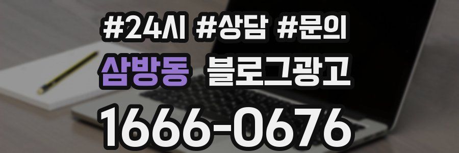 삼방동 브랜드 블로그