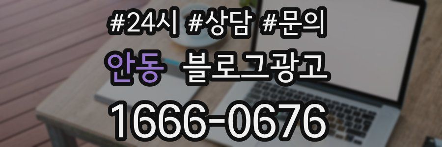 안동 브랜드 블로그