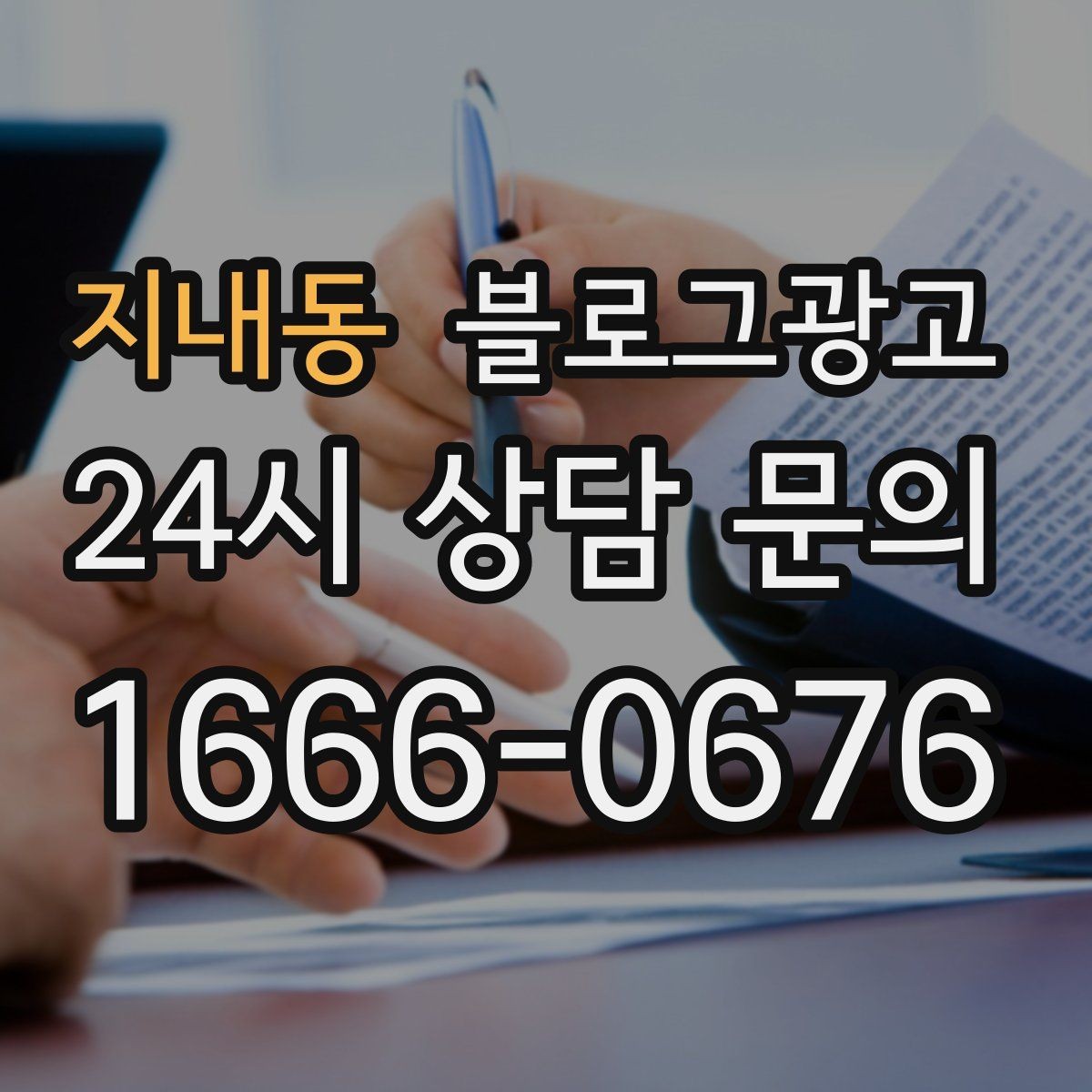 지내동 블로그광고 메뉴와 가격을 깔끔하게 정리하는 노하우
