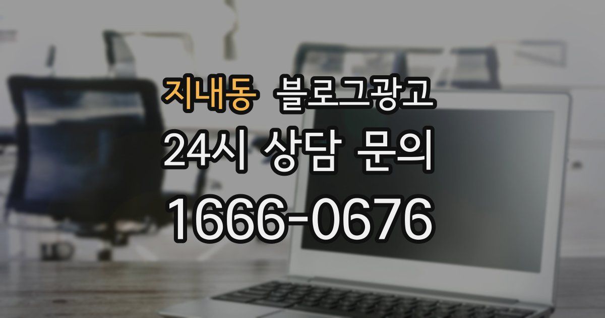 지내동 블로그 마케팅