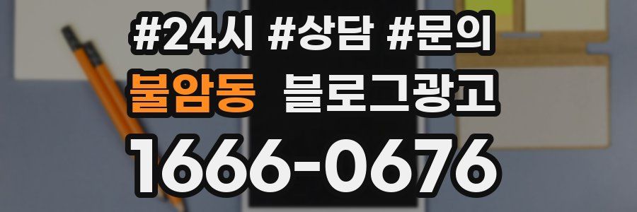 불암동 브랜드 블로그