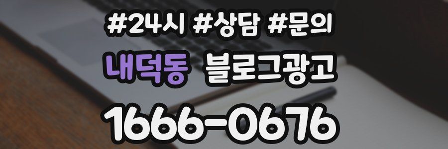 내덕동 브랜드 블로그
