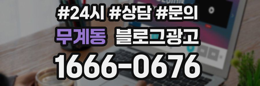 무계동 브랜드 블로그