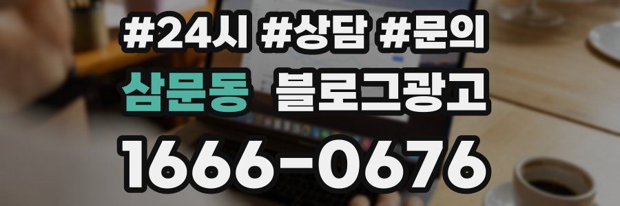 삼문동 브랜드 블로그