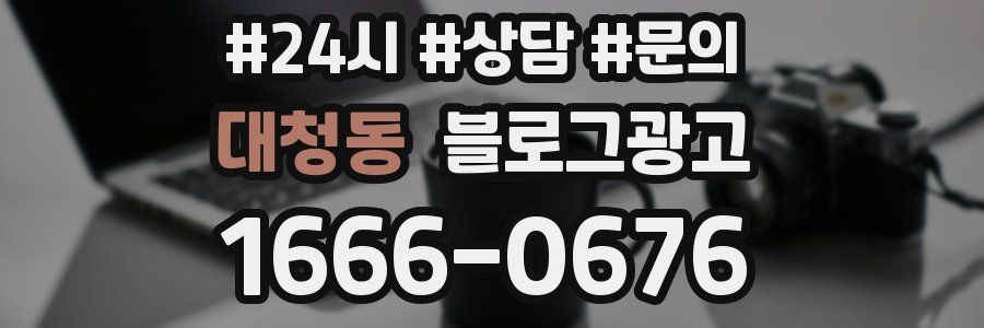 대청동 브랜드 블로그