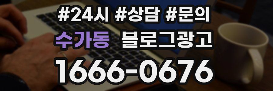 수가동 브랜드 블로그