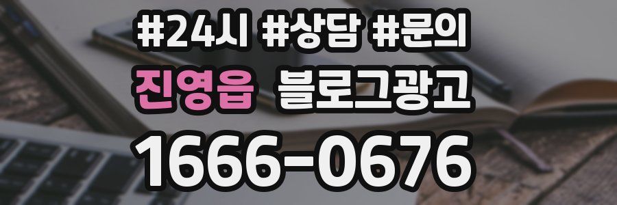 진영읍 브랜드 블로그
