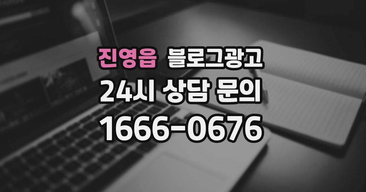 진영읍 블로그 마케팅
