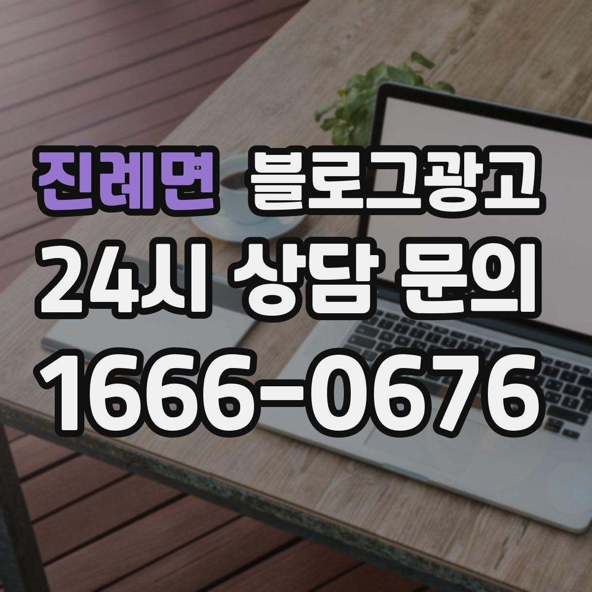 진례면 블로그광고 점심 저녁 다른 고객층을 나눠 공략하기