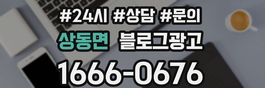 상동면 브랜드 블로그