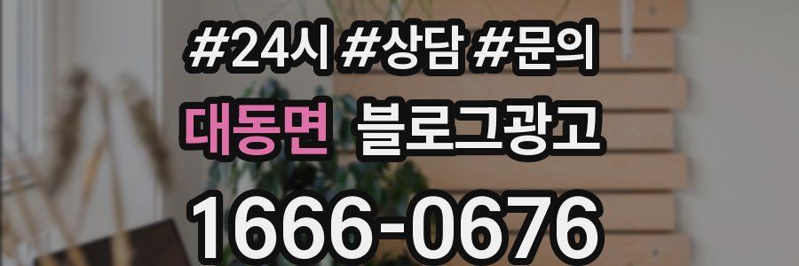 대동면 브랜드 블로그