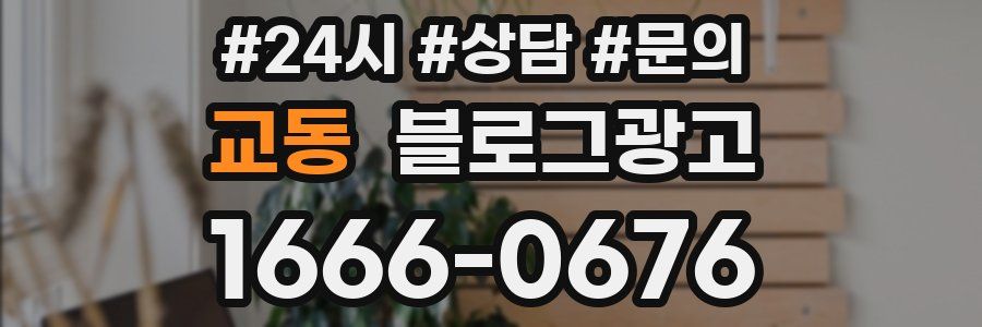 교동 브랜드 블로그