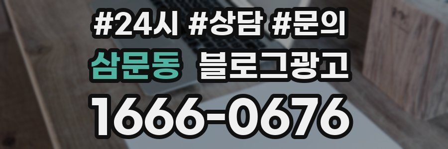 삼문동 브랜드 블로그