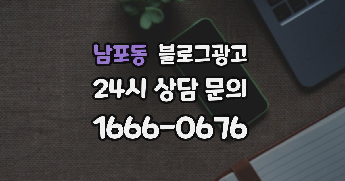 남포동 블로그 마케팅