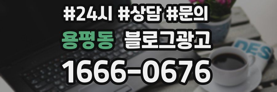 용평동 브랜드 블로그
