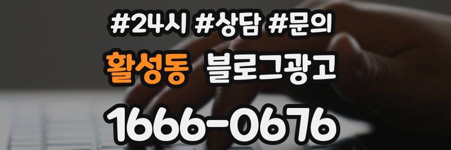 활성동 브랜드 블로그