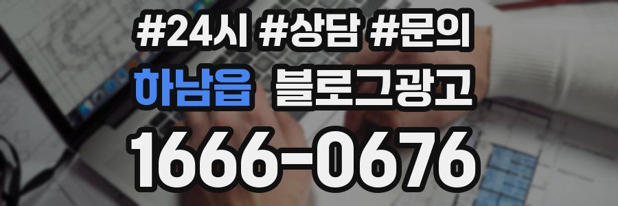 하남읍 브랜드 블로그