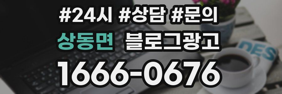 상동면 브랜드 블로그