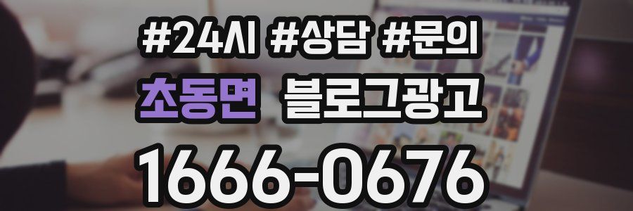 초동면 브랜드 블로그