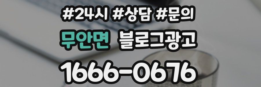 무안면 브랜드 블로그