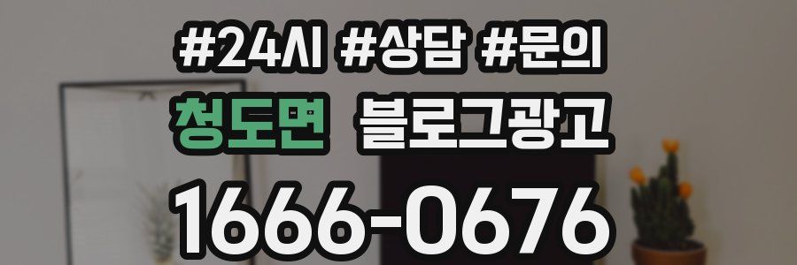 청도면 브랜드 블로그