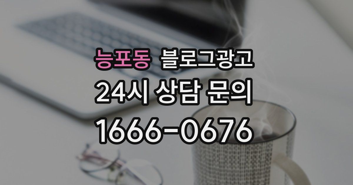 능포동 블로그 마케팅