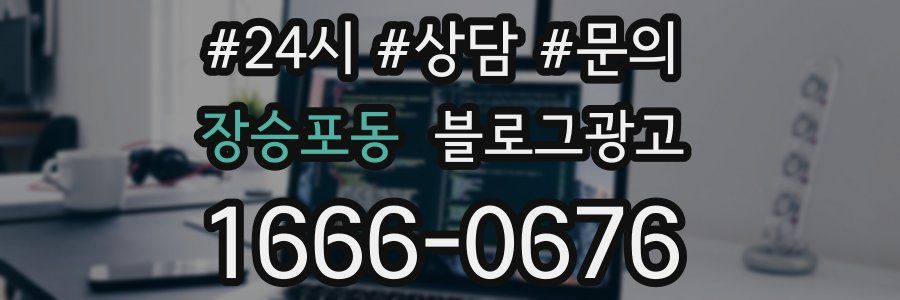 장승포동 브랜드 블로그