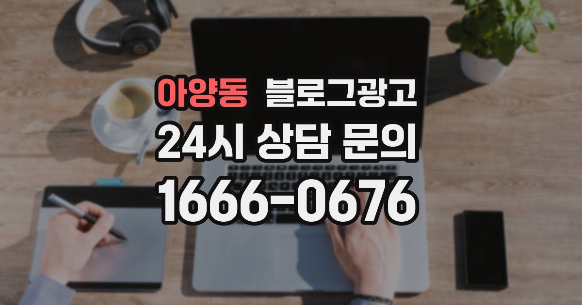아양동 블로그 마케팅