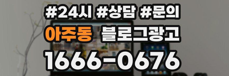 아주동 브랜드 블로그