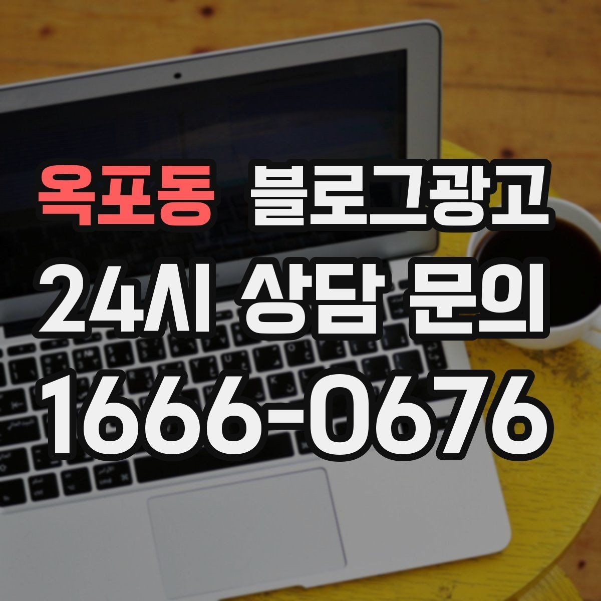 옥포동 블로그광고 외국인 관광객 유입을 노리는 로컬 정보 글