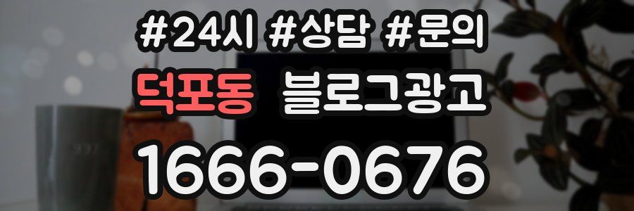 덕포동 브랜드 블로그