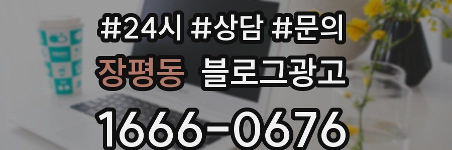 장평동 브랜드 블로그