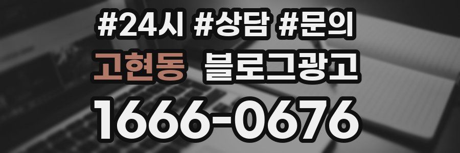 고현동 브랜드 블로그