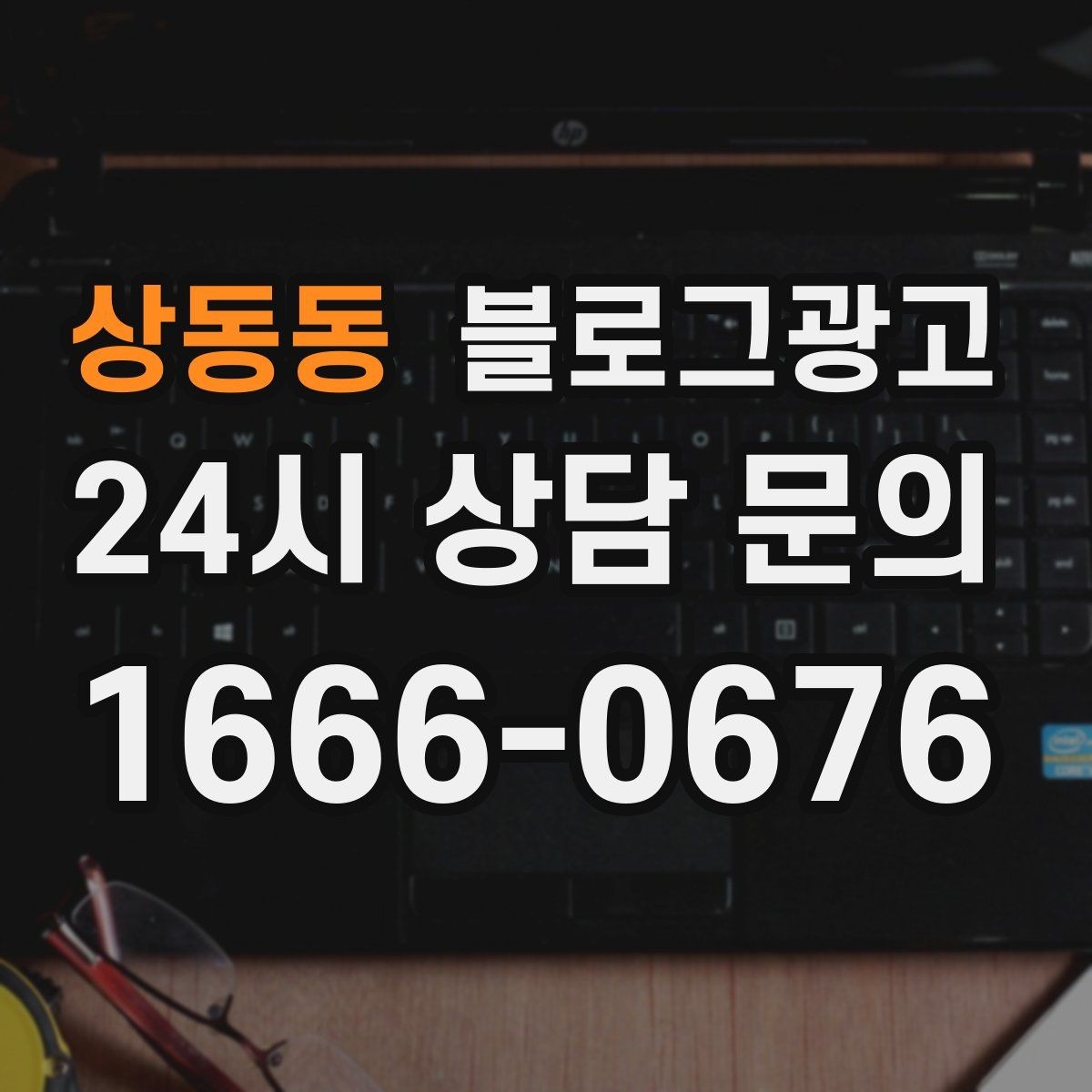 상동동 블로그광고 언젠가 고마웠던 손님에게 보여 주고 싶은 글쓰기