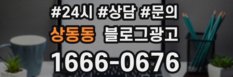 상동동 브랜드 블로그