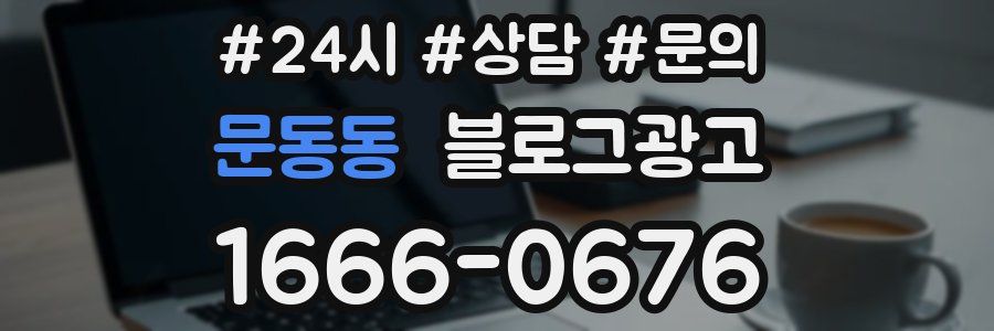 문동동 브랜드 블로그