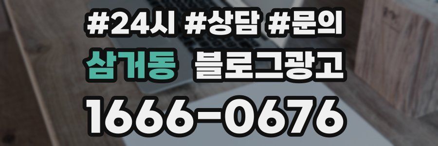 삼거동 브랜드 블로그