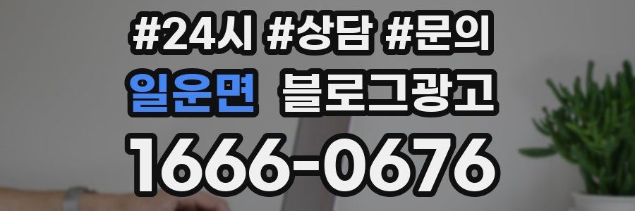 일운면 브랜드 블로그