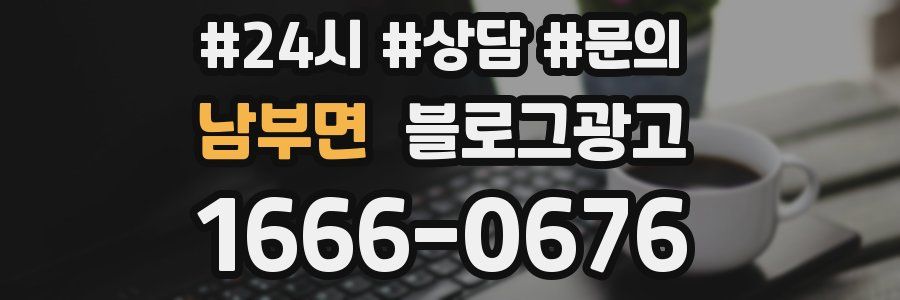 남부면 브랜드 블로그