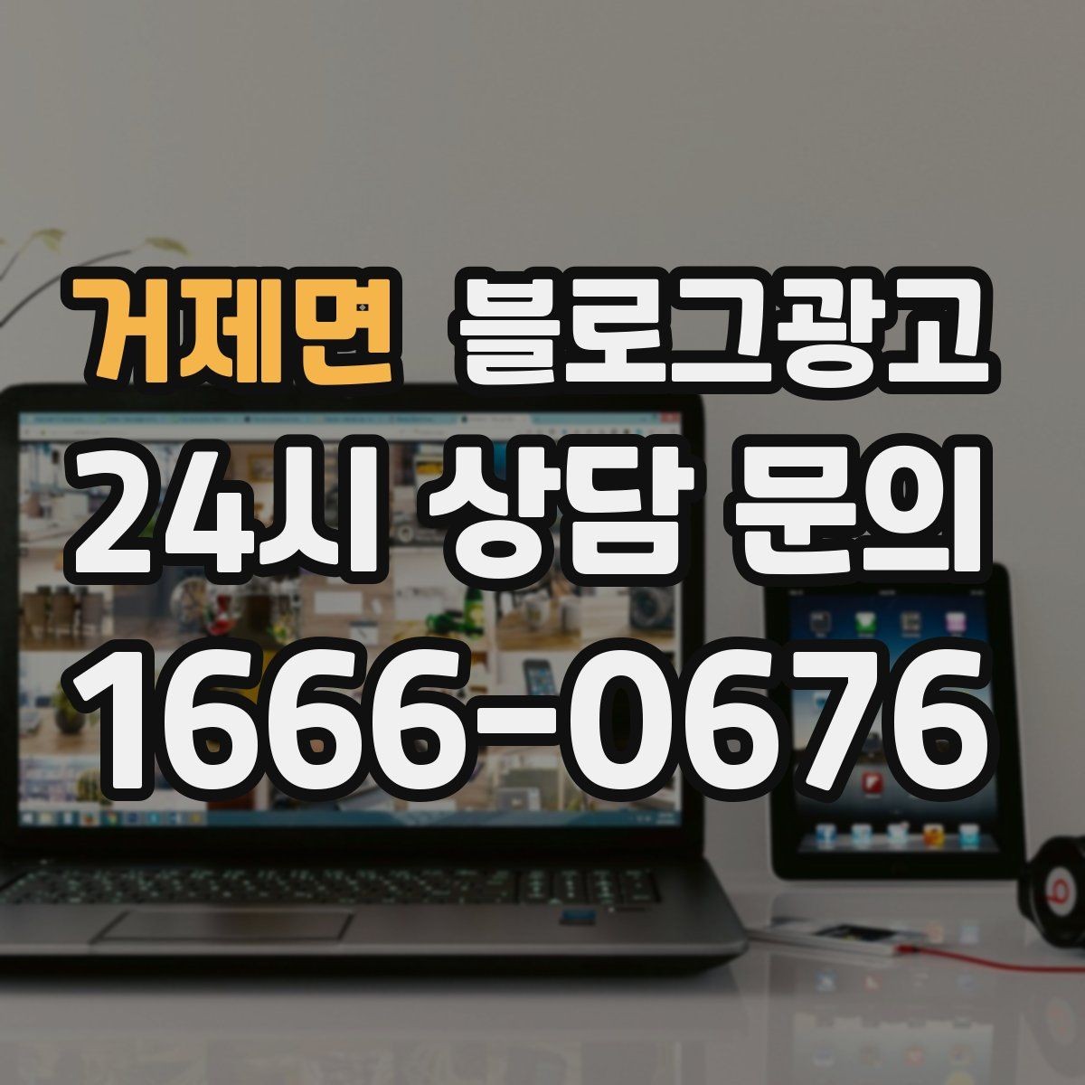 거제면 블로그광고 공휴일 영업 매장의 차별화 포인트 정리