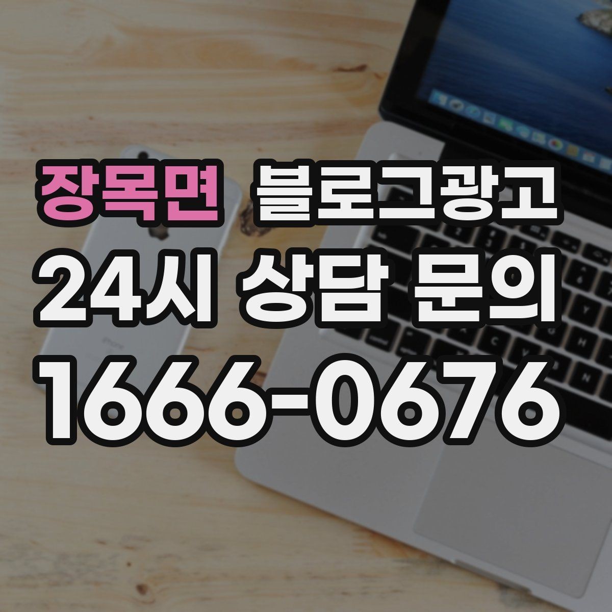 장목면 블로그광고 시험 기간 학생 손님을 위한 집중 공간 안내