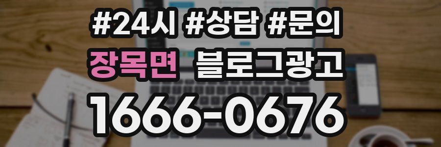 장목면 브랜드 블로그
