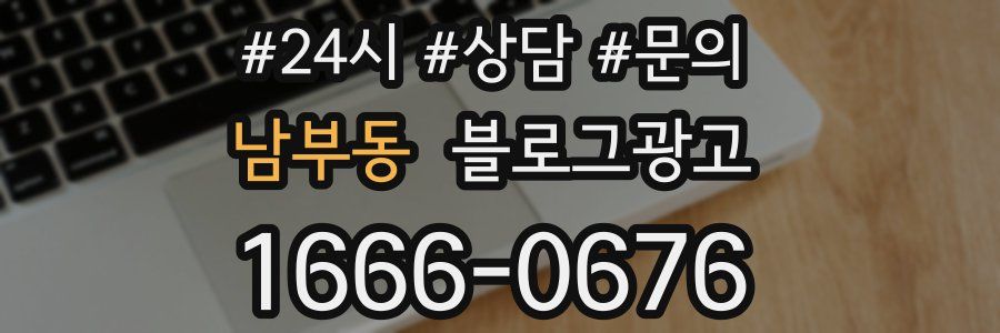 남부동 브랜드 블로그