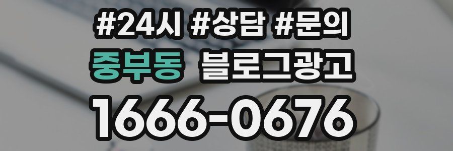 중부동 브랜드 블로그