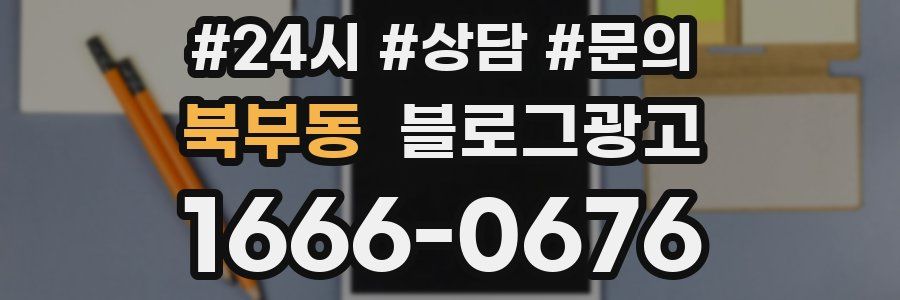 북부동 브랜드 블로그