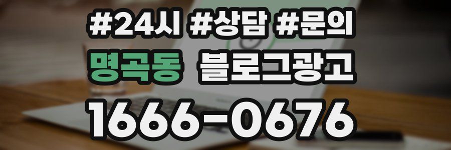 명곡동 브랜드 블로그