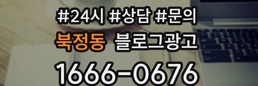 북정동 브랜드 블로그