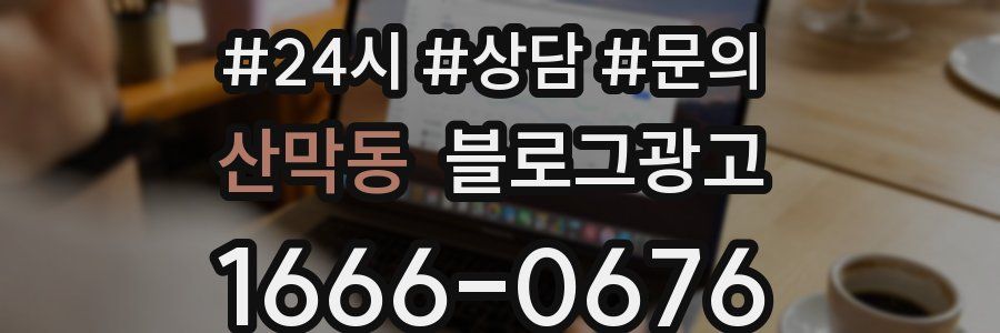 산막동 브랜드 블로그