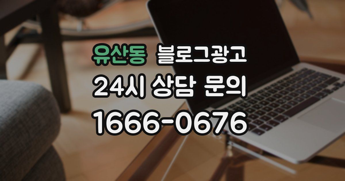 유산동 블로그 마케팅