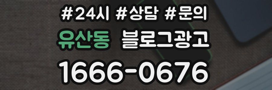유산동 브랜드 블로그